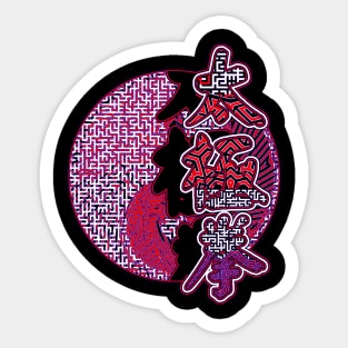 Purple Art Ying And Yang And Tai Chi Calligraphy Sticker